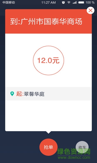 摩摩達(dá)司機(jī)版 v1.1.1 安卓版 1