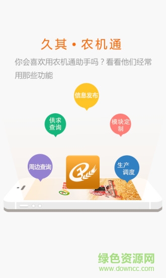 農(nóng)機(jī)通app v2.9.5 安卓版 0