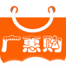廣惠購