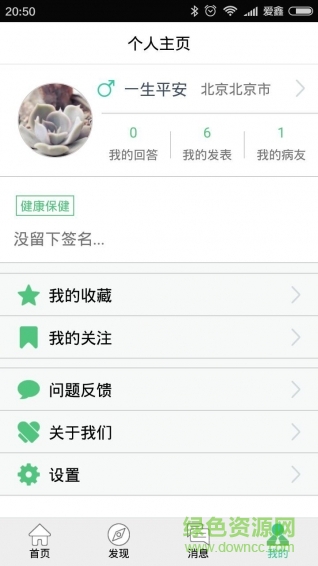 優(yōu)愛病友 v1.0 安卓版 2
