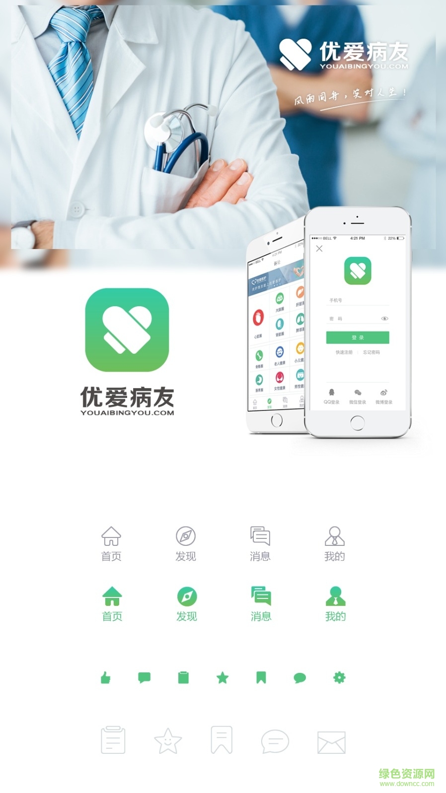 優(yōu)愛病友app