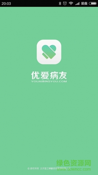 優(yōu)愛病友 v1.0 安卓版 0
