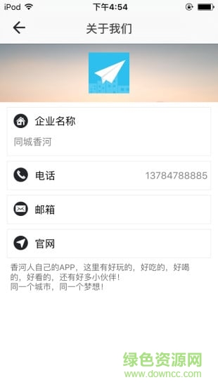 同城香河app(香河本地服務) v3.1.1 安卓版 4