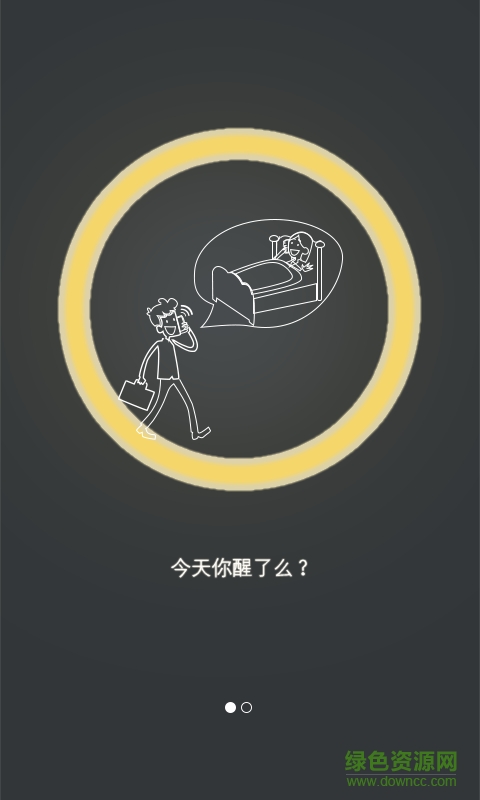 醒了么(個(gè)性鬧鐘) v1.0 安卓版 0