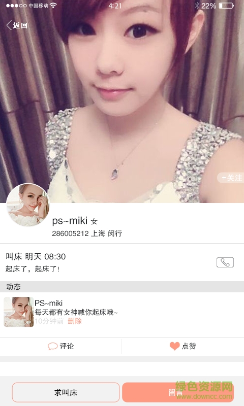 醒了么(個(gè)性鬧鐘) v1.0 安卓版 1