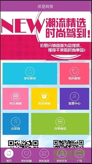 依易微商app v2.1 安卓版 2