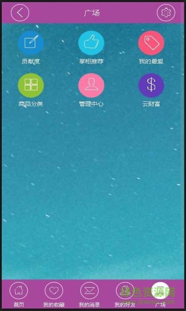 依易微商app v2.1 安卓版 3
