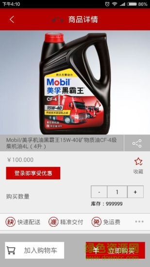 快準車服(汽車配件購物商城) v1.0 安卓版 1