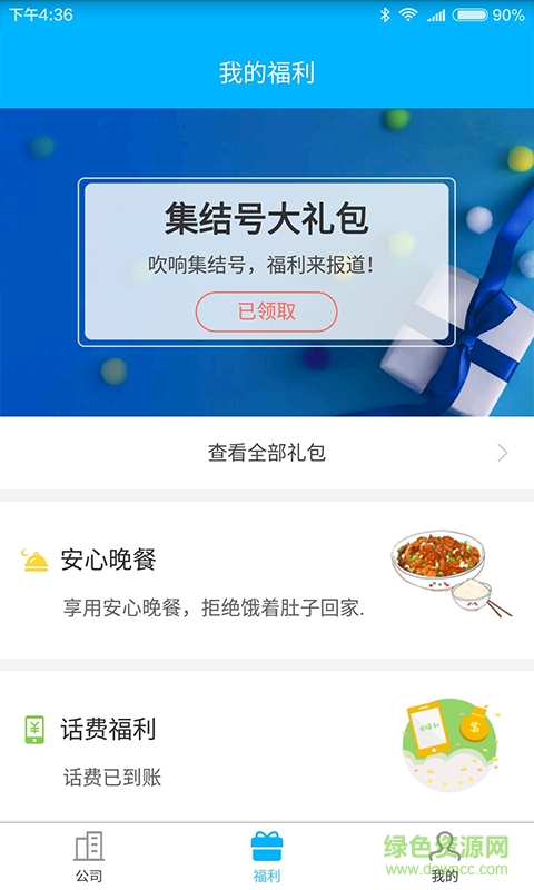 e福利手機(jī)版 v1.0 安卓版 1