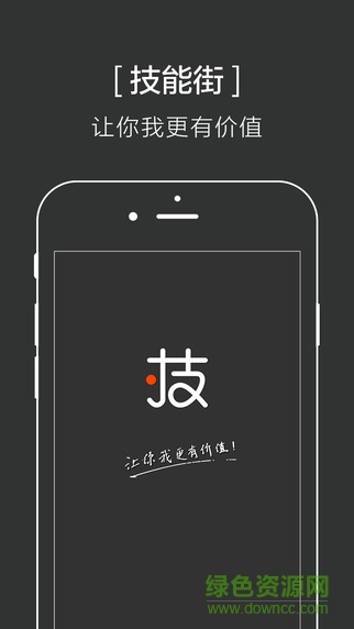技能街iphone版0