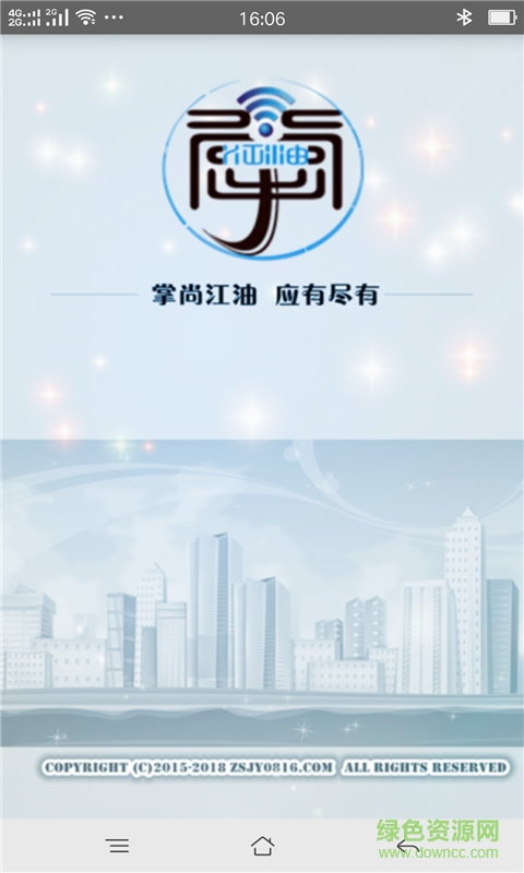 掌尚江油 v1.0.3 安卓版 0