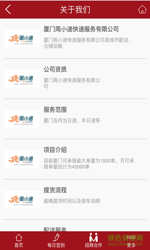 周小遞同城配送 v1.0 安卓版 3