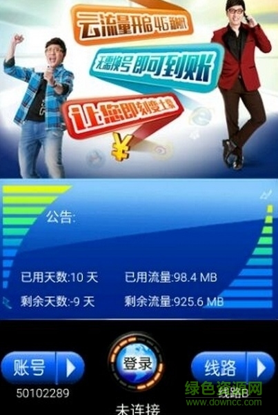 流量傳奇牛版 v1.0 安卓版 0