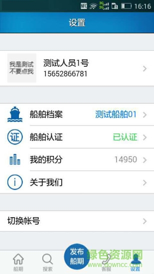 船舶不二船東版 v1.1.6 安卓版 2