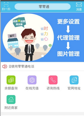 零零通(免費(fèi)電話軟件) v1.0 安卓版 3