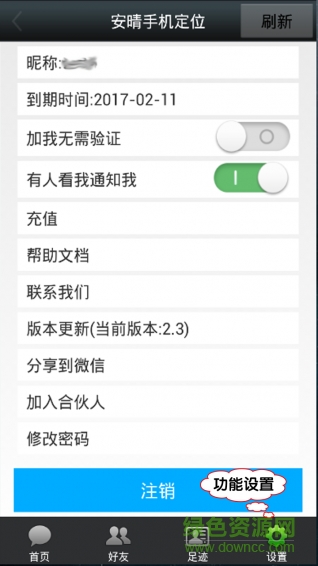 安晴手機定位 v2.33 安卓版 3