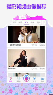 V拍視頻(爆笑視頻) v0.1 官方安卓版 3