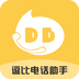 逗比電話助手