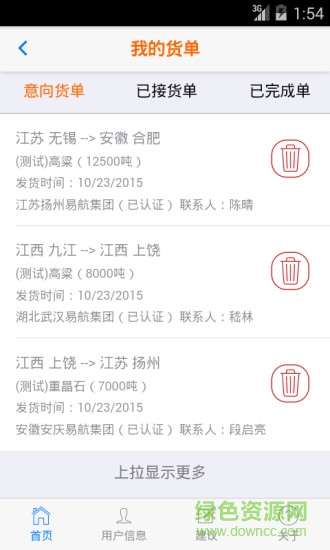 船運通船主版 v0.1.2 安卓版 1