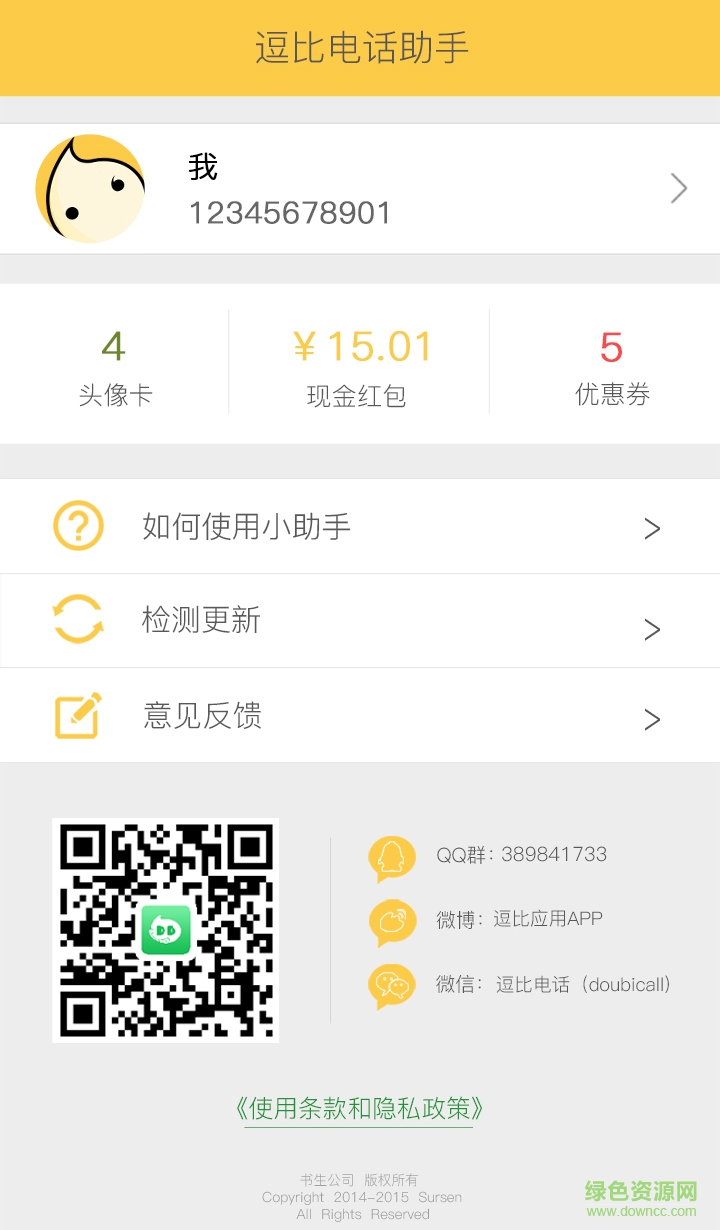 逗比電話助手1