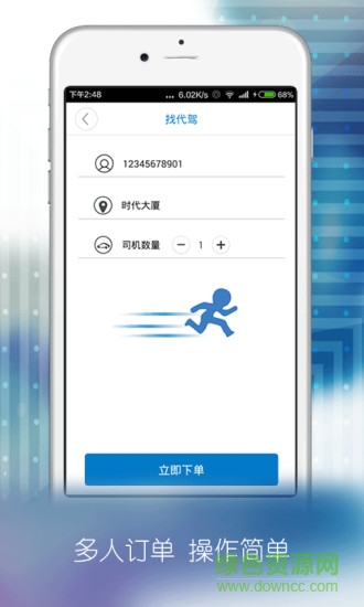 吉安代駕 v2.1 安卓版 2