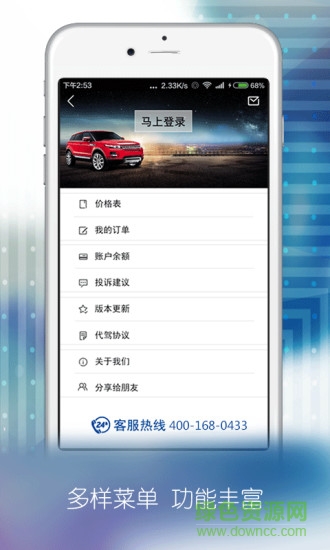 吉安代駕 v2.1 安卓版 3