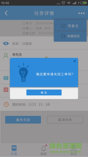 維修寶(上門維修) v1.0.1 安卓版 1
