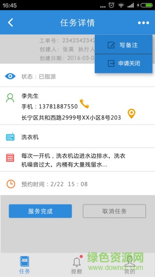 維修寶(上門維修) v1.0.1 安卓版 3