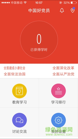 中國(guó)好黨員手機(jī)客戶端1