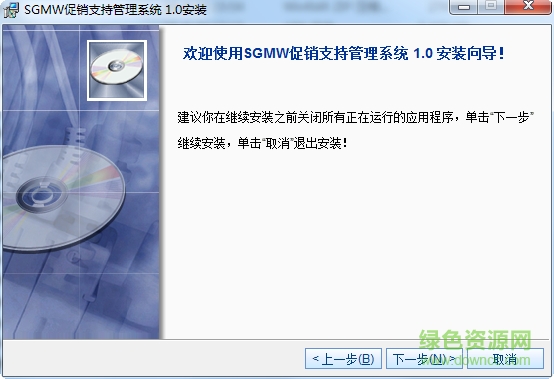 sgmw促銷支持管理系統(tǒng)客戶端 v1.0 官方版 0