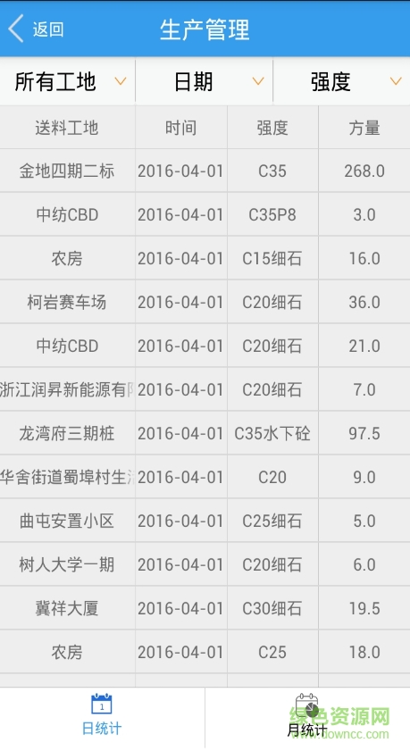 工地通 v1.3.8 安卓版 1