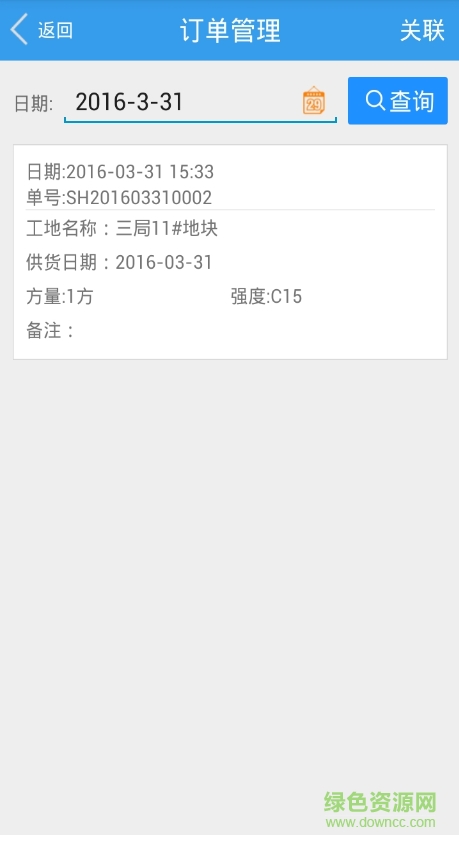 工地通 v1.3.8 安卓版 2