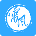 雷風(fēng)旅行