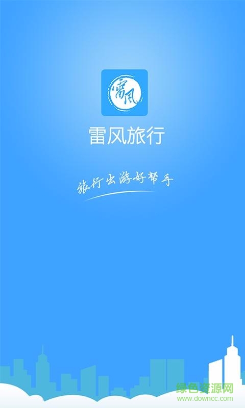 雷風(fēng)旅行 v1.0.0 安卓版 0