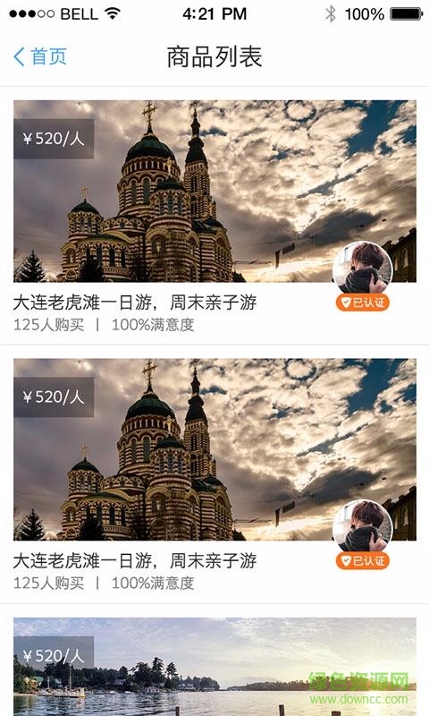 雷風(fēng)旅行 v1.0.0 安卓版 2