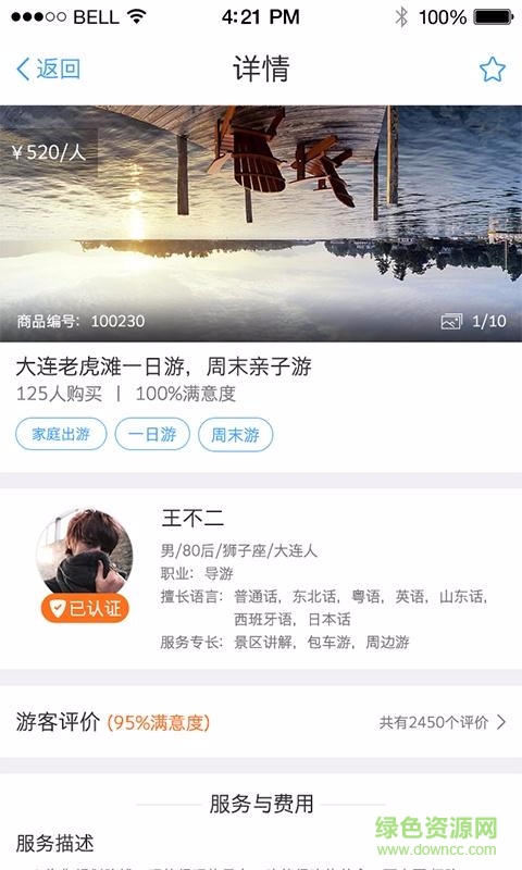 雷風(fēng)旅行 v1.0.0 安卓版 3