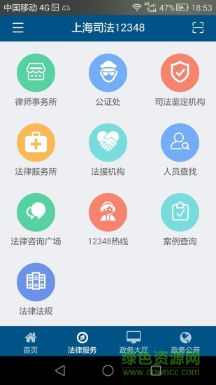 上海司法12348 v1.0.1 安卓版 0