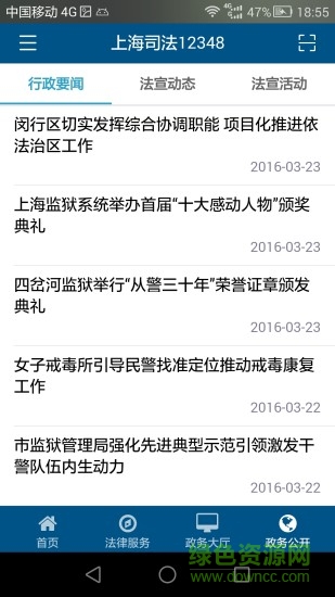 上海司法12348 v1.0.1 安卓版 2