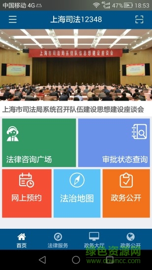 上海司法12348 v1.0.1 安卓版 3