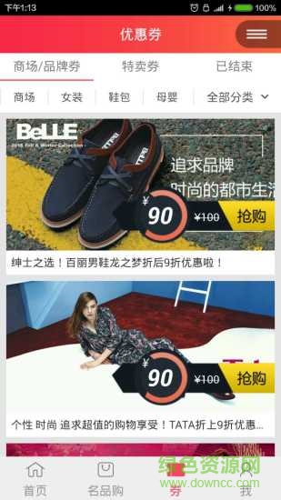 名品街(購(gòu)物商城) v6.0.0 官網(wǎng)安卓版 1
