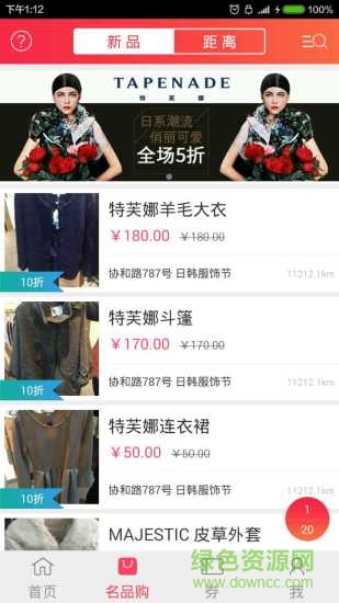 名品街(購(gòu)物商城) v6.0.0 官網(wǎng)安卓版 0