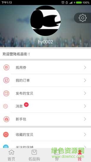 名品街(購(gòu)物商城) v6.0.0 官網(wǎng)安卓版 2