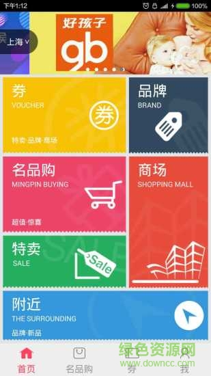 名品街(購(gòu)物商城) v6.0.0 官網(wǎng)安卓版 3