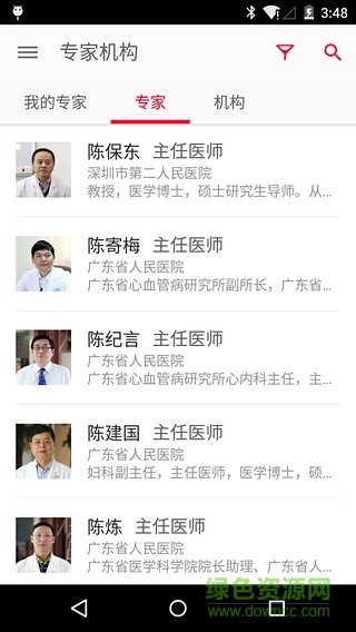 廣州康視百科 v3.0.0 beta 安卓版 1