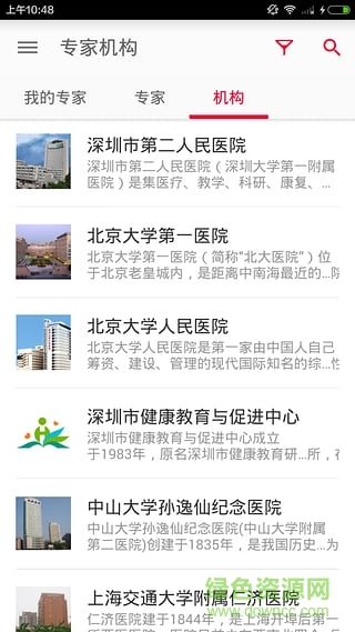 廣州康視百科 v3.0.0 beta 安卓版 2