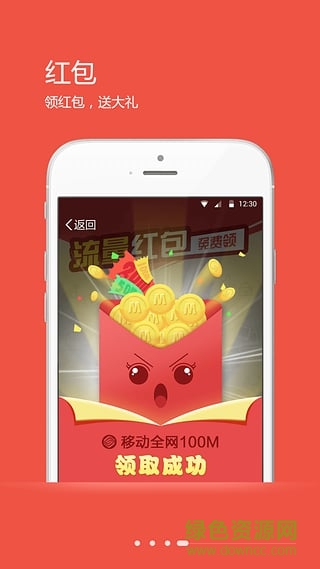 流量貝貝 v1.1.0.14 安卓版 0