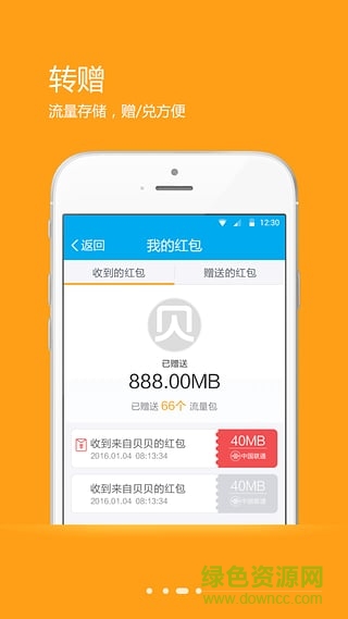 流量貝貝 v1.1.0.14 安卓版 1