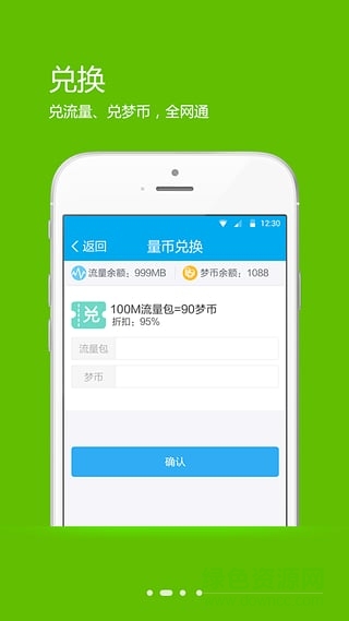 流量貝貝 v1.1.0.14 安卓版 2