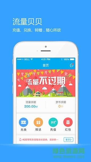 流量貝貝 v1.1.0.14 安卓版 3