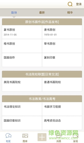 中國書法圈 v1.0.4 安卓版 3